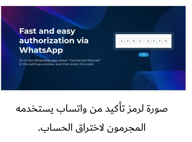 عبر تصويت وهمي ...   الكشف عن حملة تصيد احتيالي جديدة تستهدف مستخدمي واتساب