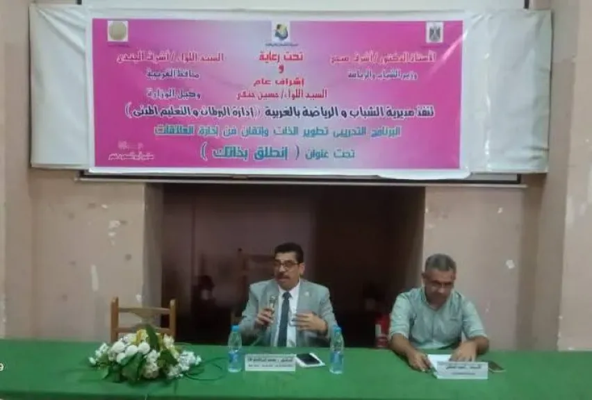 الشباب والرياضة بالغربية تنظم برنامجًا تدريبيًا لتطوير الذات بعنوان ”انطلق بذاتك”