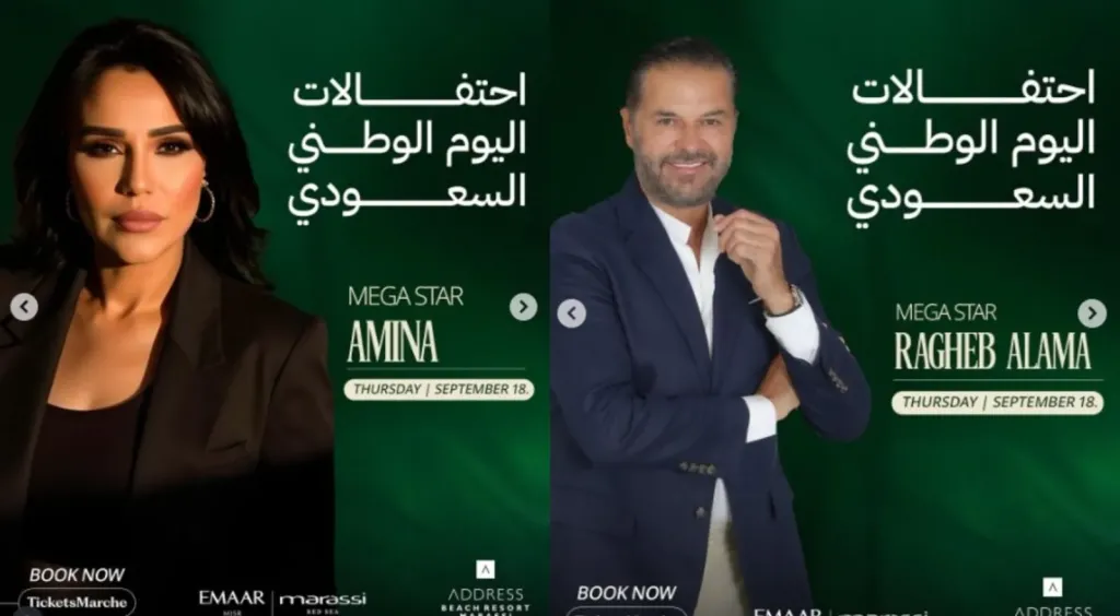 الليلة.. راغب علامة وأمينة يحيون احتفالية اليوم الوطني السعودي بـ مهرجان مراسي