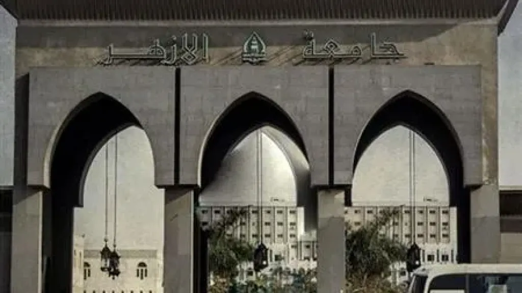 فتح باب تعديل الترشيح أمام الطلاب الجدد بجامعة الأزهر