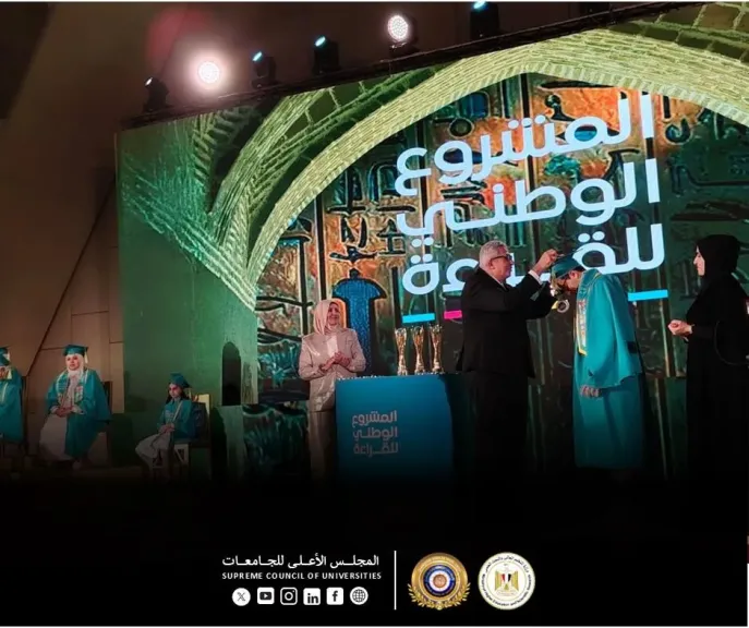 أمين المجلس الأعلى للجامعات يشارك في حفل ختام الموسم الرابع للمشروع الوطني للقراءة نيابةً عن وزير التعليم العالي