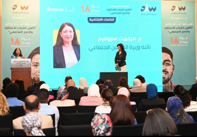 نائبة وزيرة التضامن الاجتماعي تشهد فعاليات الحفل الختامي لبرنامج ”تأهيل الشباب للاستقرار والدمج المجتمعي”