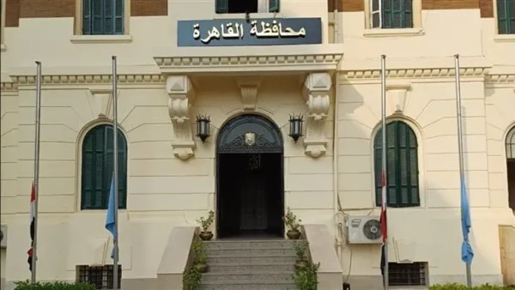 مبني محافظ القاهرة