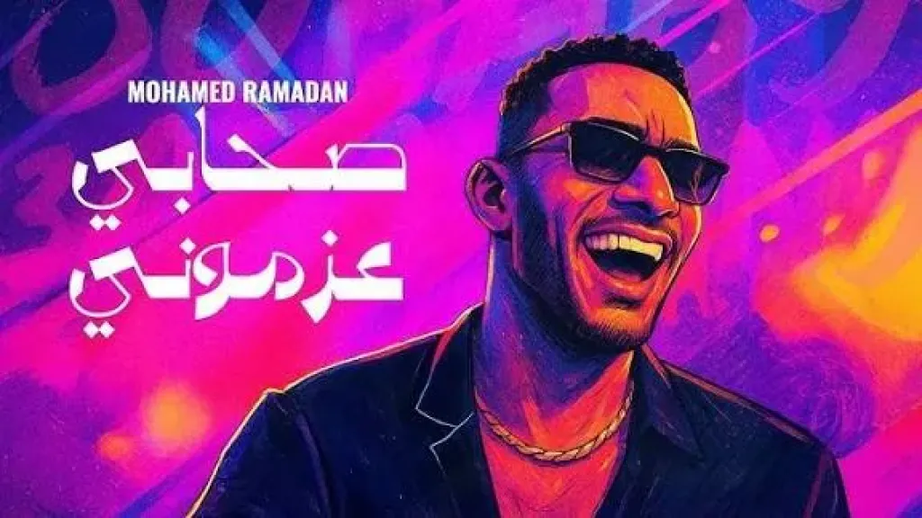 محمد رمضان 