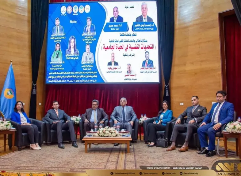 جامعة طنطا تفتتح أولى فعالياتها الطلابية بندوة عن ”التحديات النفسية في الحياة الجامعية”