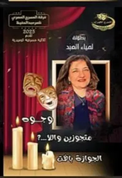 لمياء العبد مفاجأة كوميدية بعروض فرقة المسرح المصري  الخميس ٢ اكتوبر بمسرح الحياة