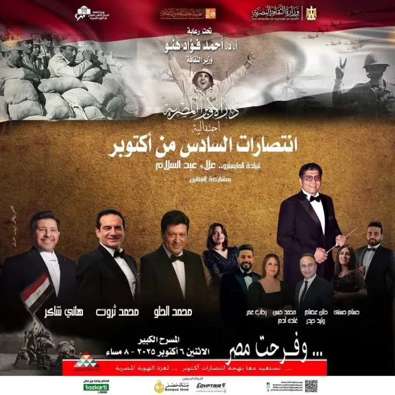 ”شاكر والحلو وثروت”  ثلاثية تضىء المسرح الكبير لدار الأوبرا المصرية بإحتفالية نصر أكتوبر