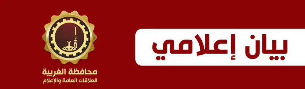محافظ الغربية يعلن انتهاء أعمال الإنقاذ في مصبغة المحلة.. 13 وفاة و7 مصابين تحت الرعاية الطبية