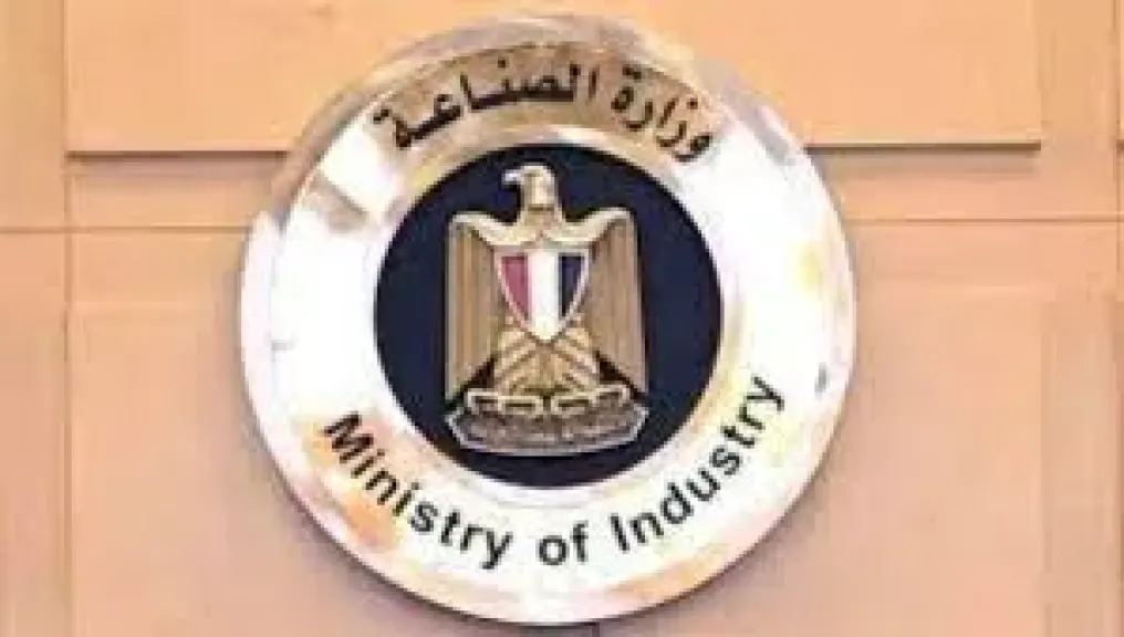 وزارة الصناعة والتجارة 