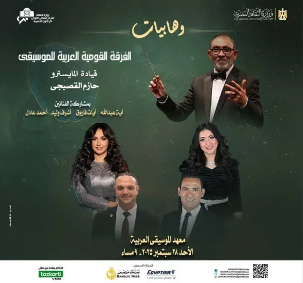رحلة وهابيات تتواصل بمعهد الموسيقى