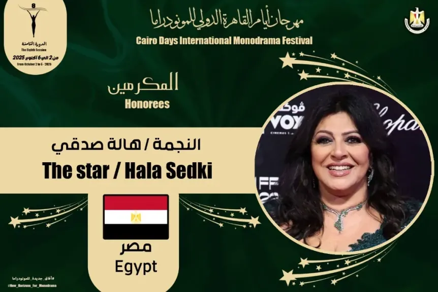 تكريم هالة صدقي في الدورة الثامنة من مهرجان أيام القاهرة للمونودرام