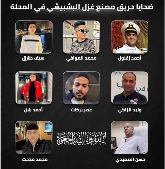 وزيرة التضامن: مضاعفة المساعدات المالية لأسر ضحايا حادث انهيار مصنع المحلة