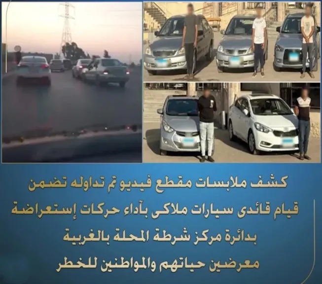 ضبط 5 من الشباب استعرضوا بسياراتهم في موكب زفاف بالمحلة