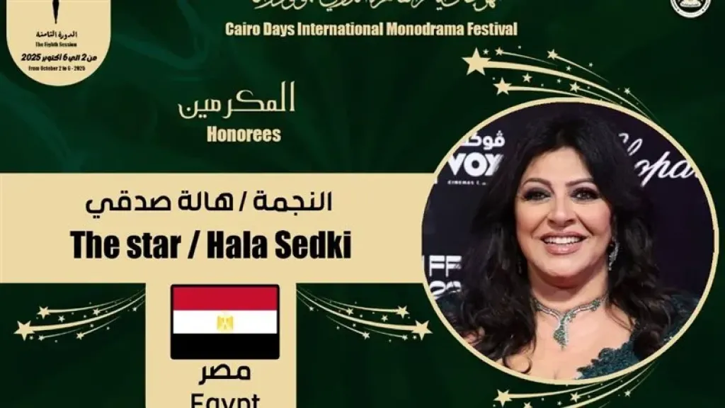 أول تعليق من هالد صدقي على تكريمها في مهرجان المونودراما