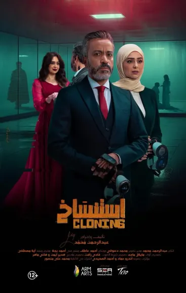 فيلم “استنساخ” يشارك في مهرجان الإسكندرية 3 أكتوبر