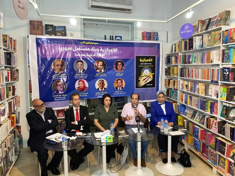 نقاشات ثرية في ندوة وحفل توقيع كتاب ”اللّامركزية وبناء مستقبل سوريا... الإدارة الذاتية نموذجاً” للكاتبة ليلى موسى