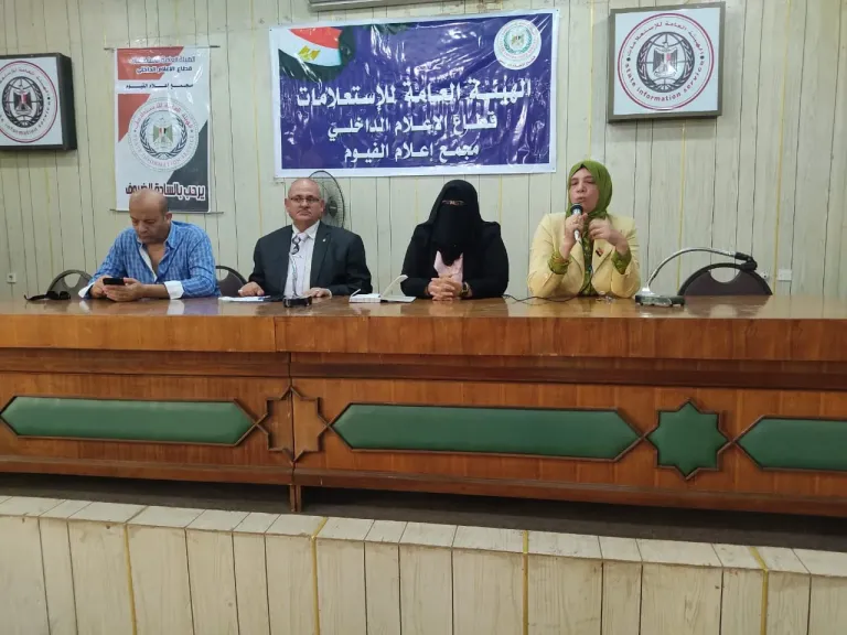 إعلام الفيوم ووحدة السكان ينظمان لقاء موسعًا حول الشمول المالي ودعم التمكين الاقتصادي للمرأة