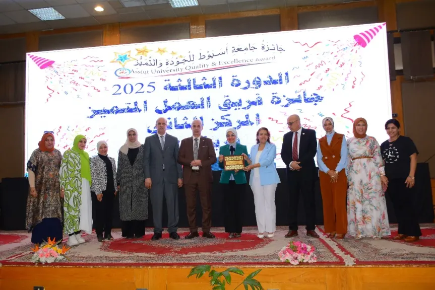 جامعة أسيوط تتوج المتميزين بجائزة الجودة في دورتها الثالثة