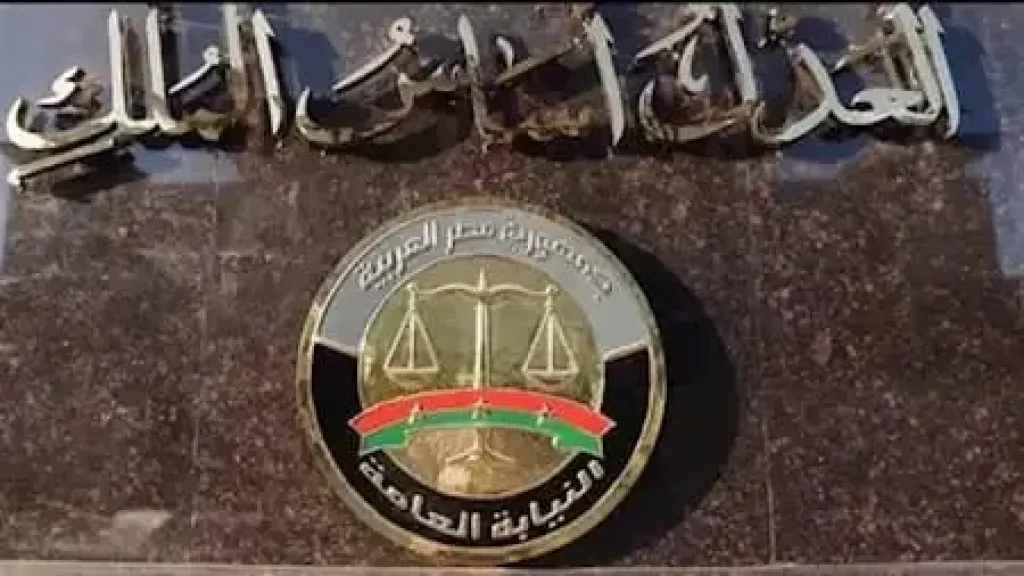 النيابة العامة تحيل 17 متهمًا في قضايا رشوة وتهريب جمركي وتزوير.. وأحكام مشددة بالسجن والغرامة والمصادرة