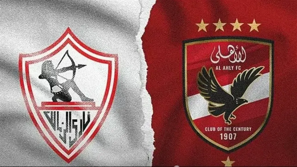 اليوم الأهلي والزمالك وجهًا لوجه في نهائي السوبر المصري