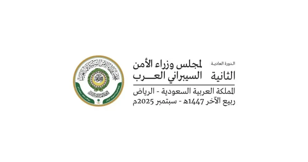 انطلاق الدورة العادية الثانية لمجلس وزراء الأمن السيبراني العرب بالرياض