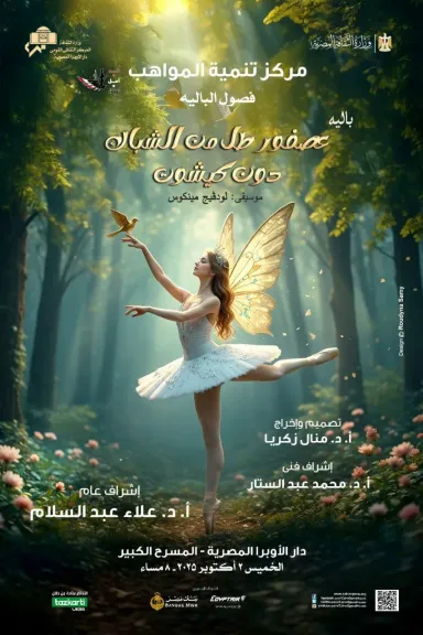 مغامرات دون كيشوت ورقصة عصفور طل من الشباك لمواهب الباليه بالأوبرا