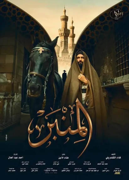 بالبرومو الدعائي.. المخرج أحمد عبد العال يروج لفيلم ”المنبر” .. ويعلق: العرض الأول السبت 4 أكتوبر
