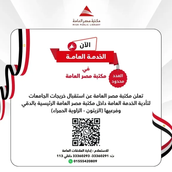 في ظل التحول الرقمي.. مكتبة مصر العامة تبدأ اختبارات اللغة الإنجليزية إلكترونيًا