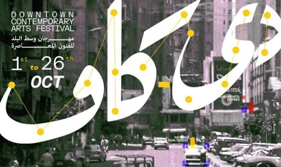 للعام التاسع.. ”دي-كاف” يواصل مبادرة ”الفن للجميع” لإتاحة الفنون لكل فئات المجتمع