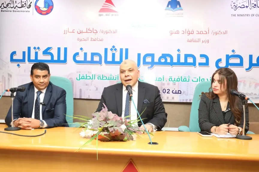 معرض دمنهور للكتاب