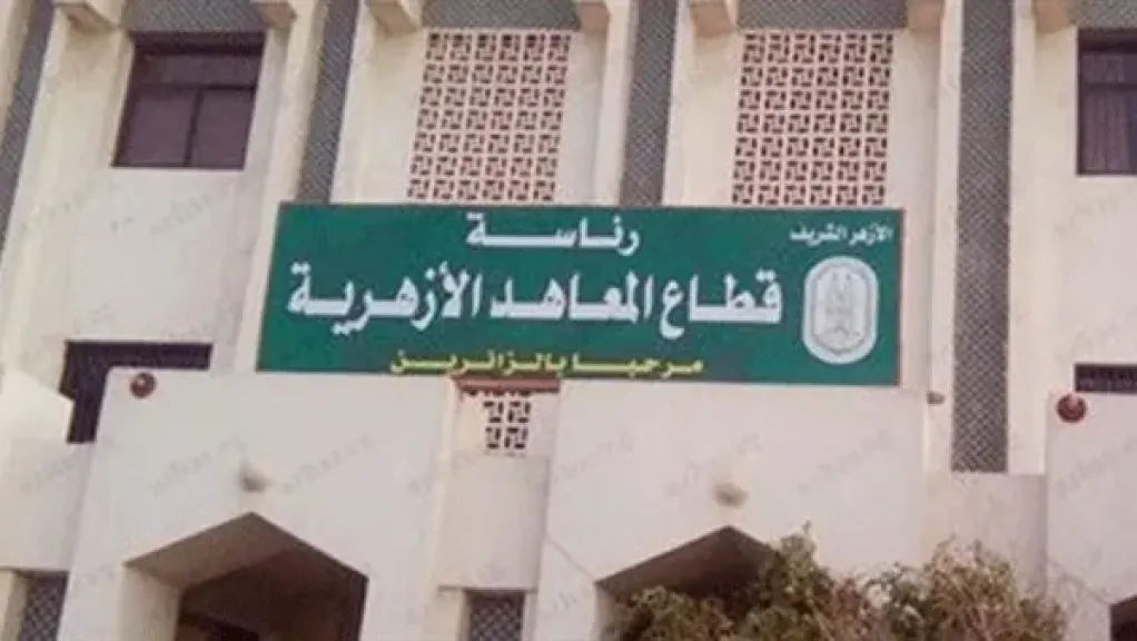 قطاع المعاهد الأزهرية يواصل تنفيذ مشروع ”وحدة البناء المعرفي والدعم النفسي” لتحسين مستوى التلاميذ
