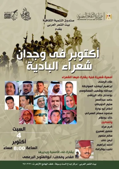 بيت الشعر العربي