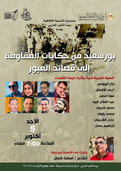 بورسعيد في حكايات المقاومة 