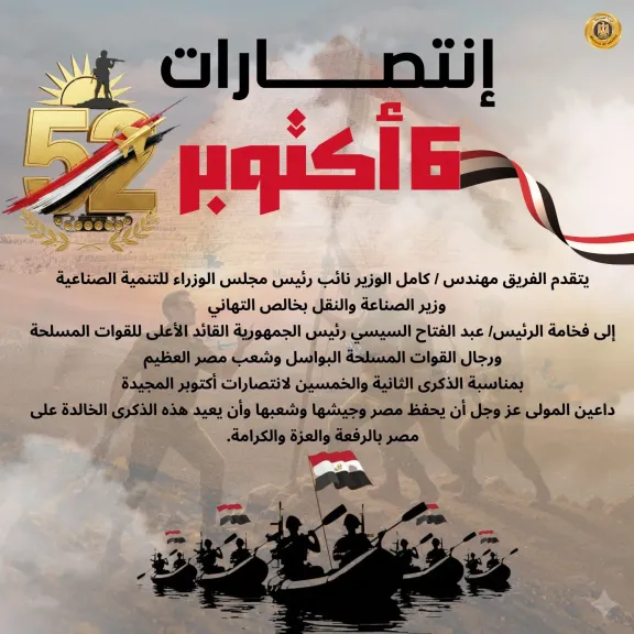 إنتصارات 6 أكتوبر