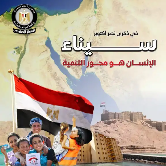 سيناء.. الإنسان هو محور التنمية