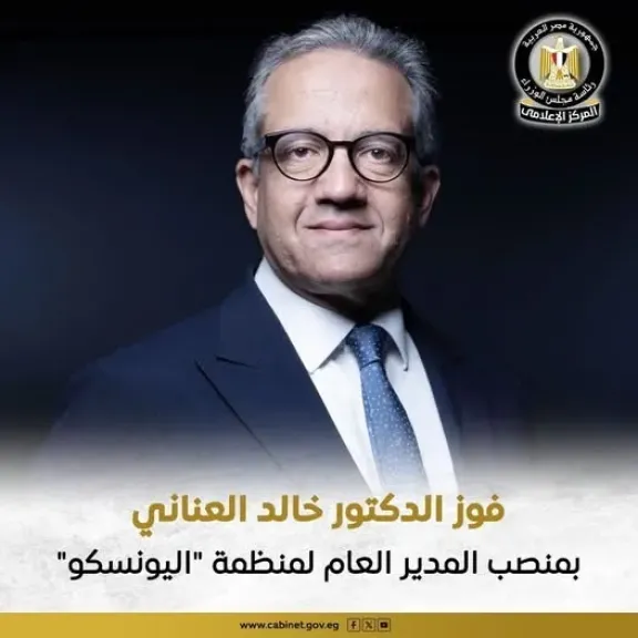مصر تقود اليونسكو لأول مرة: العناني في المنصب الأرفع عالميًا في الثقافة