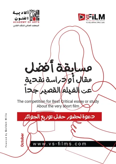 بحضور إلهام شاهين وسلماوي.. توزيع جوائز مسابقة أفضل مقال أو دراسة نقدية حول الأفلام القصيرة جدا
