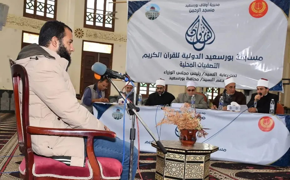 من عمر 6 سنوات.. فتح باب التقديم للمنافسات المحلية بمسابقة بورسعيد الدولية لحفظ القرآن الكريم والابتهال الديني