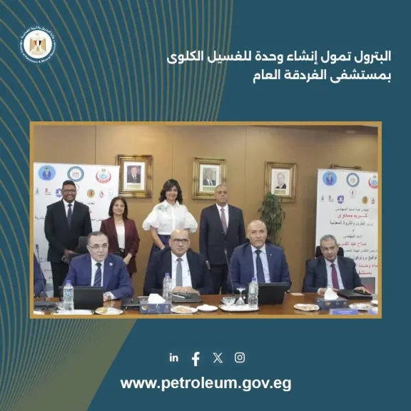 البترول تمول إنشاء وحدة غسيل كلوي جديدة بمستشفى الغردقة العام لخدمة أهالي البحر الأحمر
