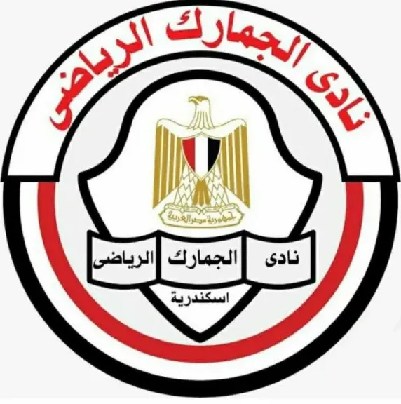 فضيحة تهز الإسكندرية| شطب آلاف الأعضاء من نادي الجمارك الرياضي.. وزارة الشباب تتدخل والإدارة تتجاهل القرار