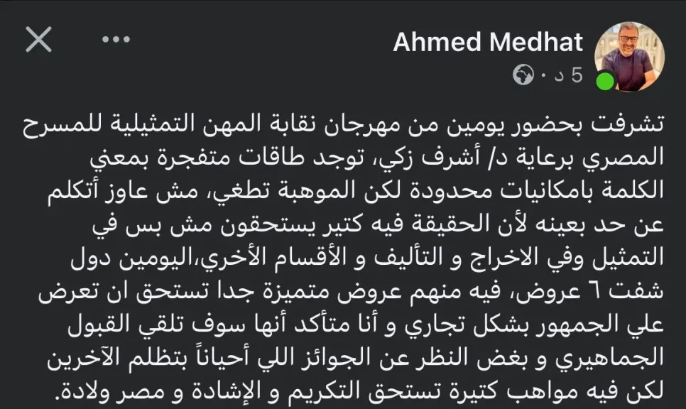 أحمد مدحت