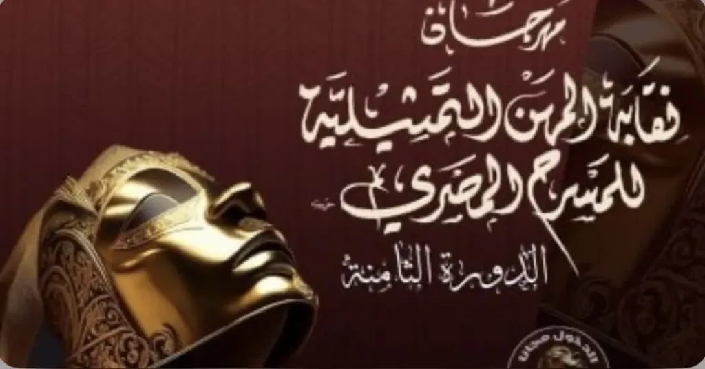 مهرجان مقابة المهن التمثيلية