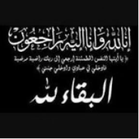 النهار تنعي أحمد صلاح سمك نجل اللواء صلاح سمك