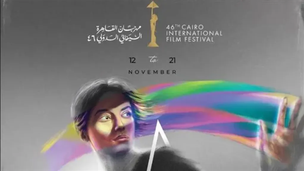 مهرجان القاهرة السينمائي يعلن برنامج الكلاسيكيات المصرية المرممة في دورته الـ46