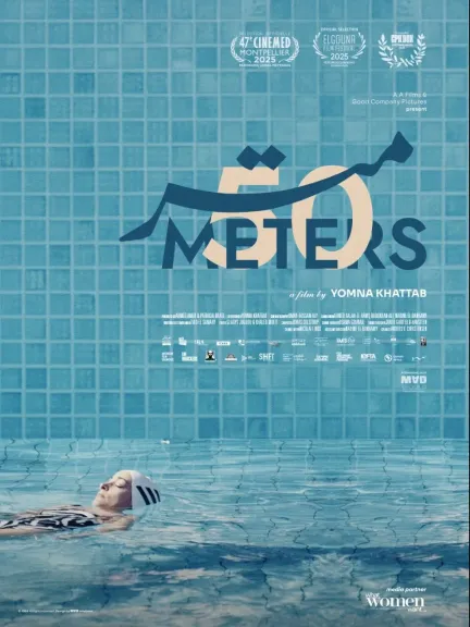 قبيل عرضه العربي الأول بمهرجان الجونة السينمائي.. صدور البوستر الرسمي لفيلم 50 متر