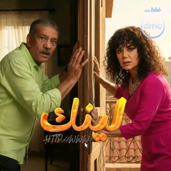 ”الحلقة الثانية من ”لينك” تحقق تفاعل جماهيرى كبير وصناعه كلمة السر”