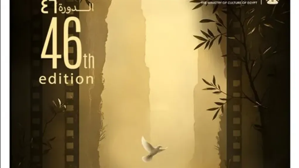 عقب تعرضه لإنتقادات.. القاهرة السينمائي يحسم الجدل وينشر البوستر الرسمي للدورة ال46