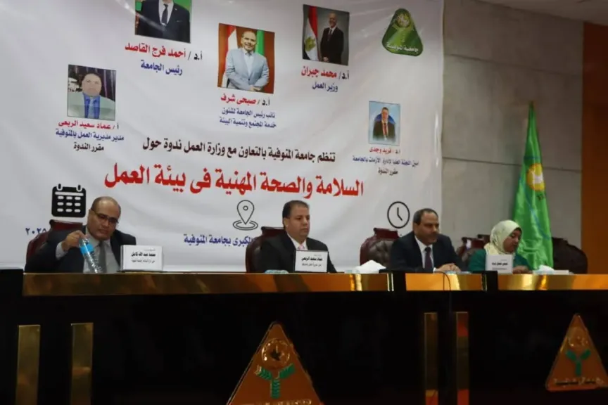 جامعة المنوفية تعزز ارشادات السلامة والصحة المهنية داخل بيئة العمل وتشدد على تقييم المخاطر في ندوة توعوية للعاملين
