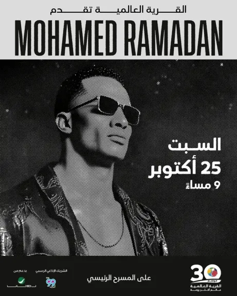 25 أكتوبر.. محمد رمضان نجم أولى حفلات الموسم الثلاثين للقرية العالمية بدبي