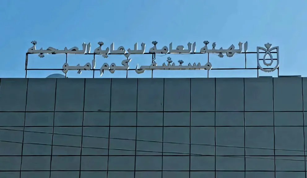 الرعاية الصحية: مستشفى كوم إمبو قدمت أكثر من 200 ألف خدمة طبية لمنتفعي التأمين الصحي الشامل بأسوان